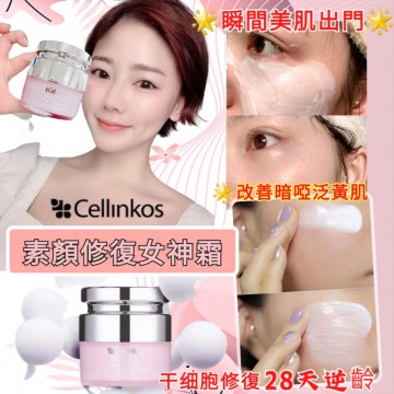 【素顏女神霜】CELLINKOS - 韓國嫩白臍帶血幹細胞日霜 50ml