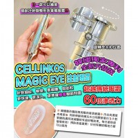 【急救眼限量優惠】CELLINKOS 韓國肉毒桿菌眼霜升級版Magic Eye逆時針10ml 2件套裝