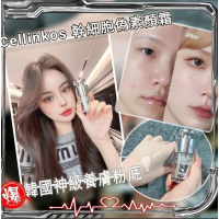 【偽素顏霜】CELLINKOS - 韓國幹細胞偽素顏霜 15ml