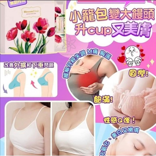 【豐胸飲品】Blossom Elixir豐胸飲 | 1盒18包