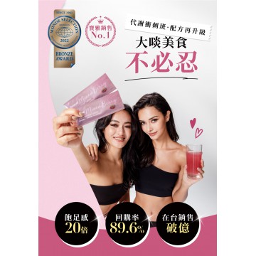 【纖體飲】台灣Relove馬甲纖纖飲1盒 24包