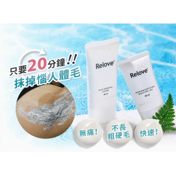【輕鬆告別毛髮】台灣Relove瞬淨 - Ku溜脫毛膏80ml