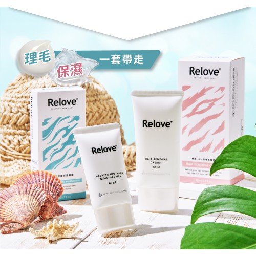 【告別毛髮套裝】台灣Relove瞬淨Ku溜脫毛膏80ml + 舒緩高效保濕凝露40ml