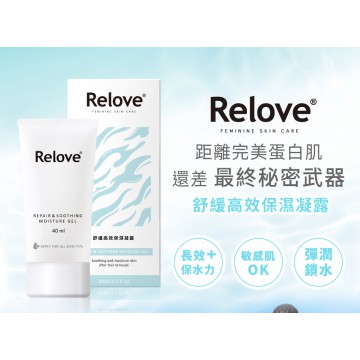 【舒緩呵護敏感肌】台灣Relove舒緩高效保濕凝露40ml