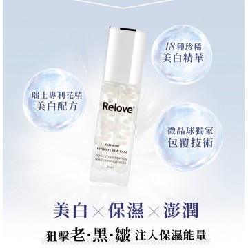 【私密美白保養】台灣Relove私密美白賦活晶球凝露30ml